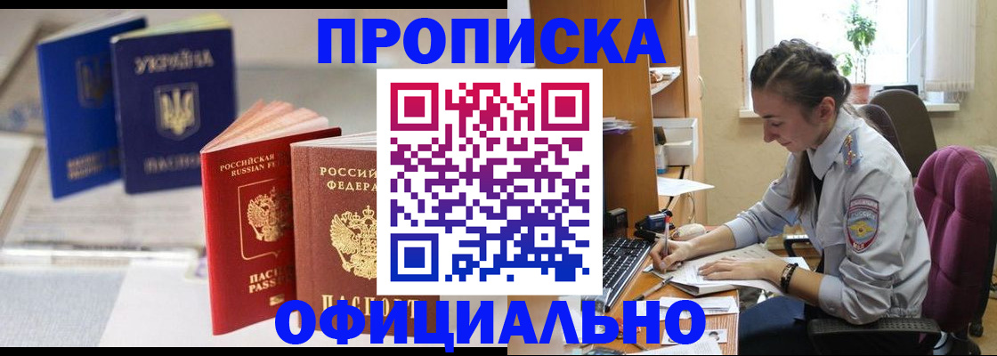 прописка 2025 в Воткинске
