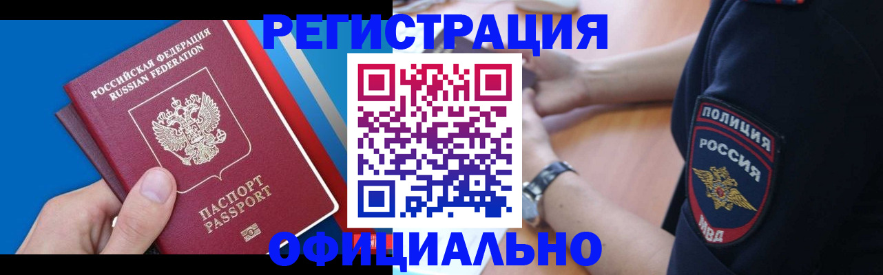 прописка иностранных граждан в Воткинске