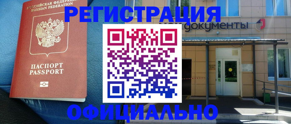 временная регистрация законно в Воткинске