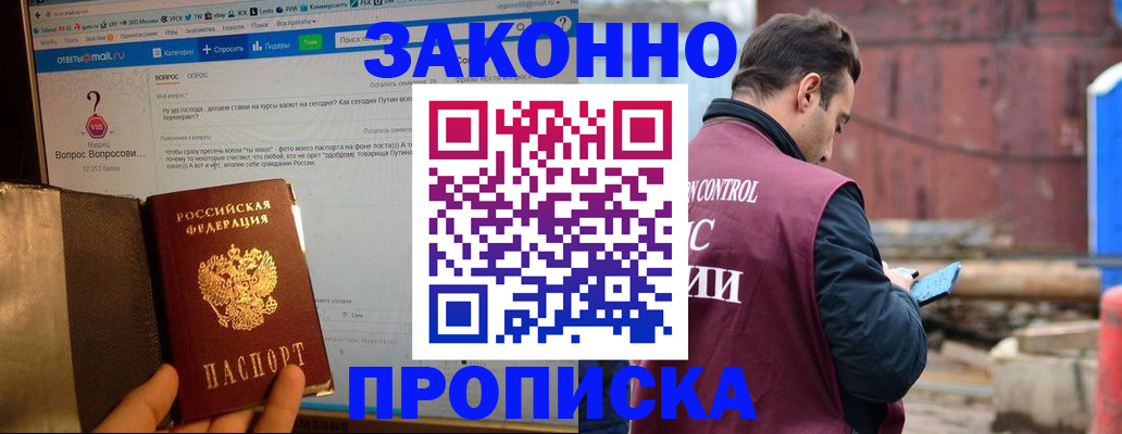 временная регистрация в квартире в Воткинске