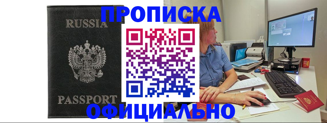 временная прописка в Воткинске